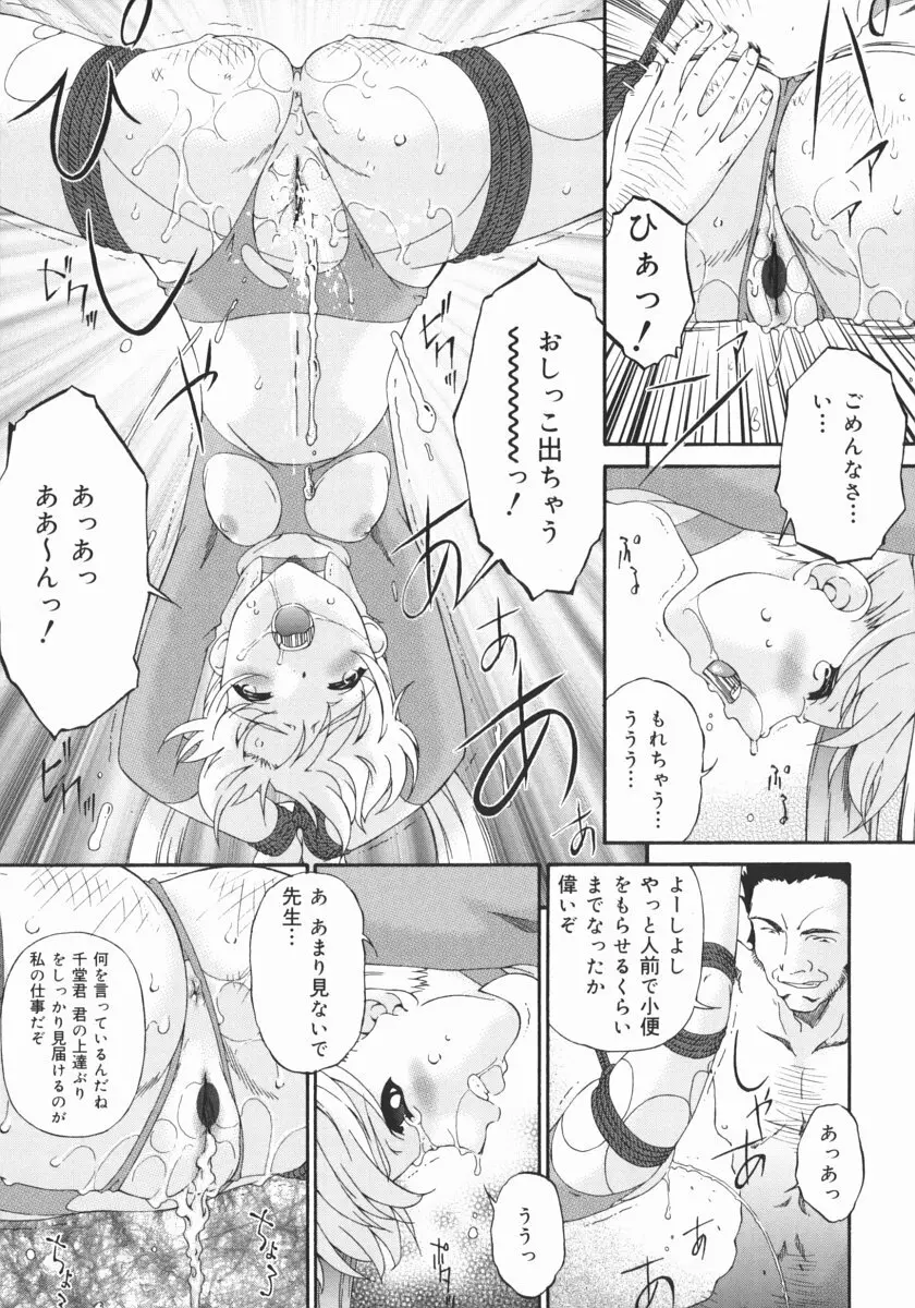 汚物少女 Page.45