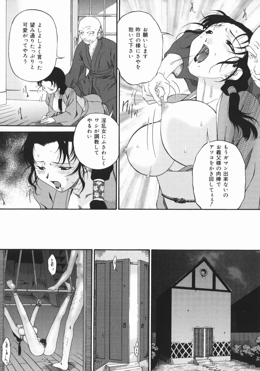 汚物少女 Page.78