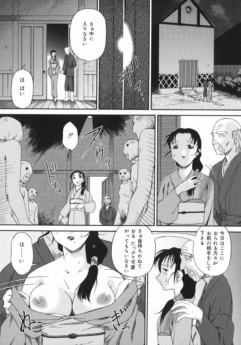 汚物少女 Page.90