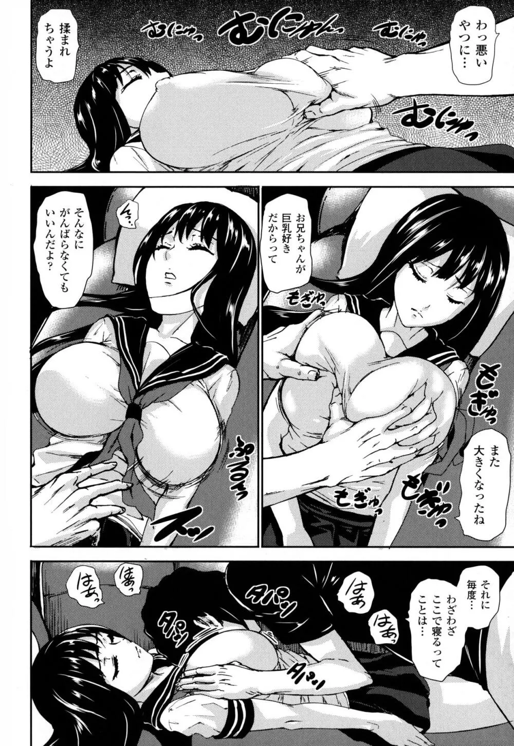 乳欲 Page.110