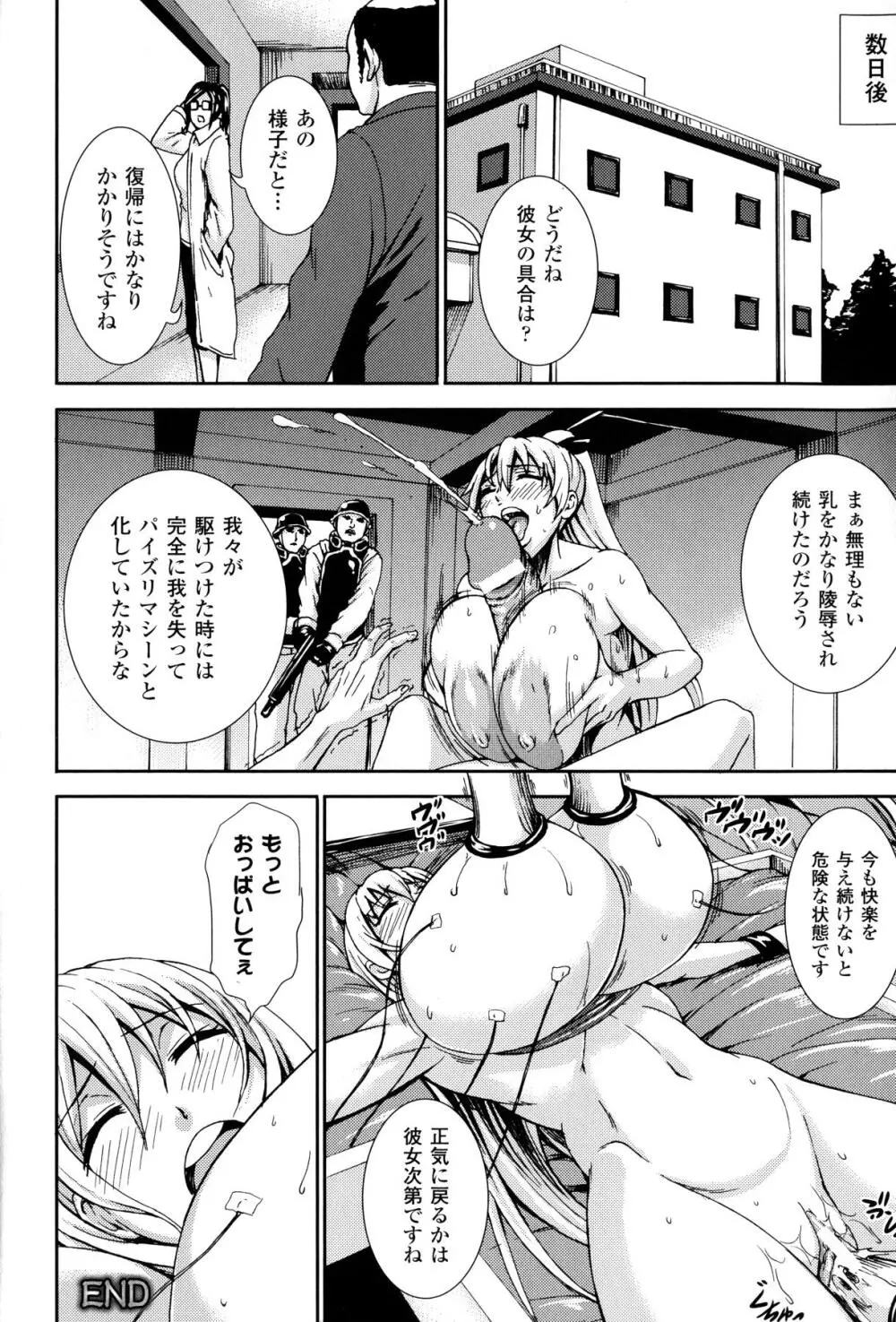 乳欲 Page.44