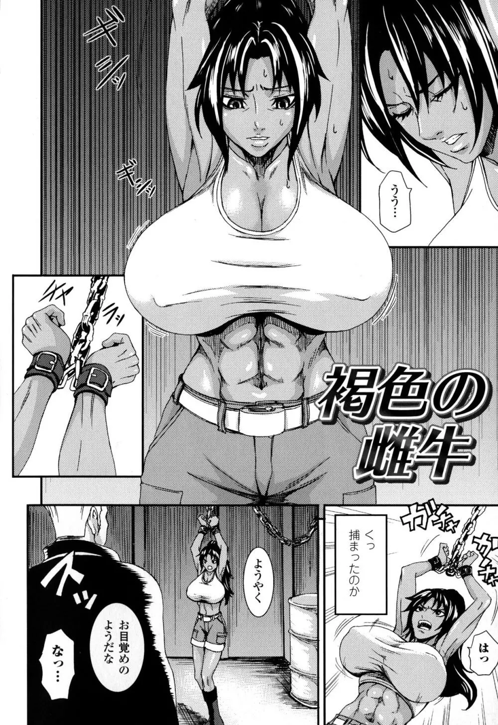 乳欲 Page.86