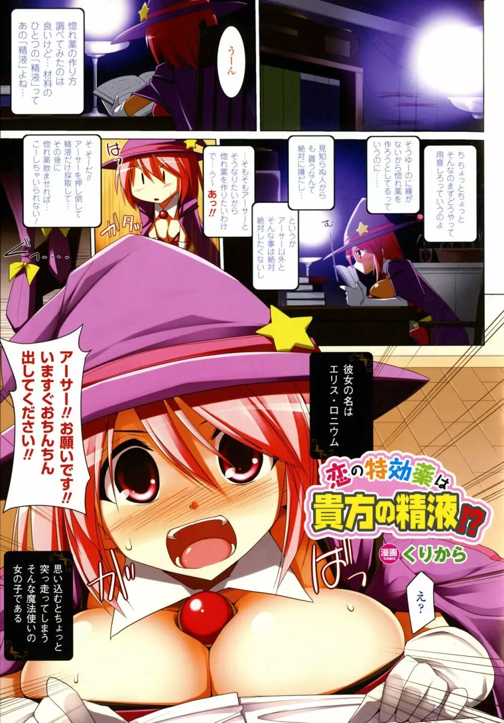 別冊コミックアンリアル カラーコミックコレクション4 Page.22