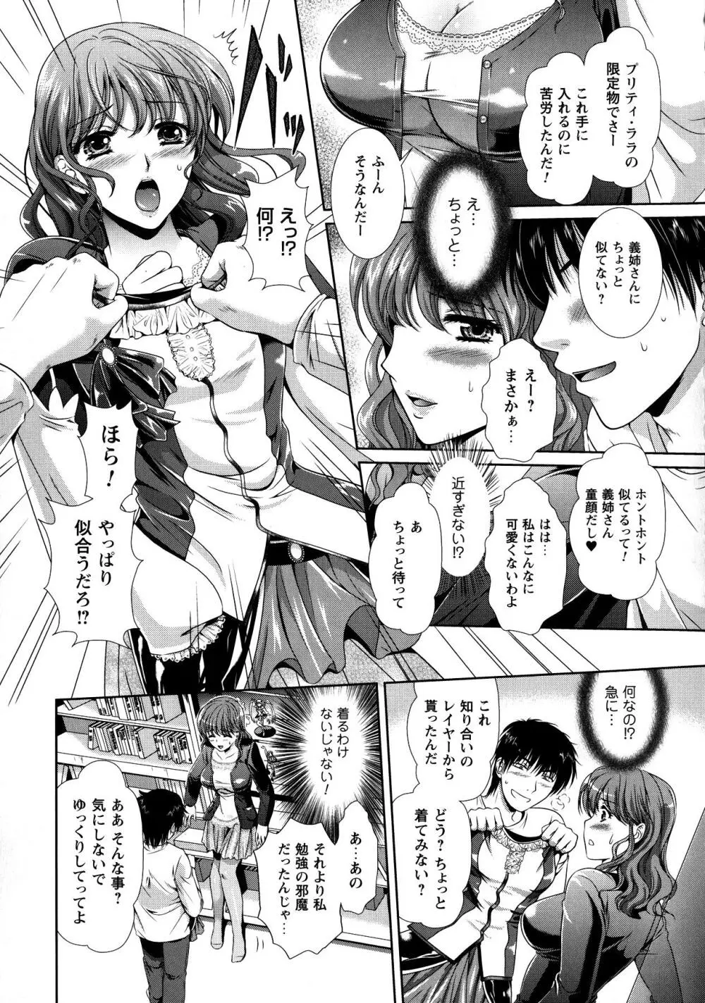 誘惑ピットイン Page.37