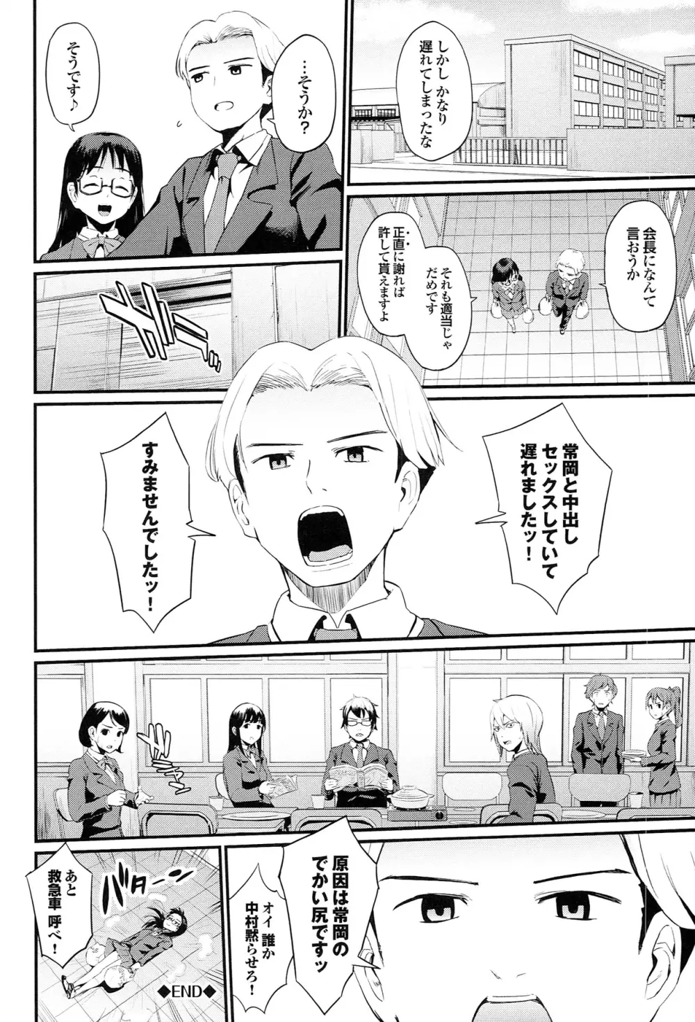 初イキ☆しんどろーむっ + とらのあな限定小冊子 Page.108