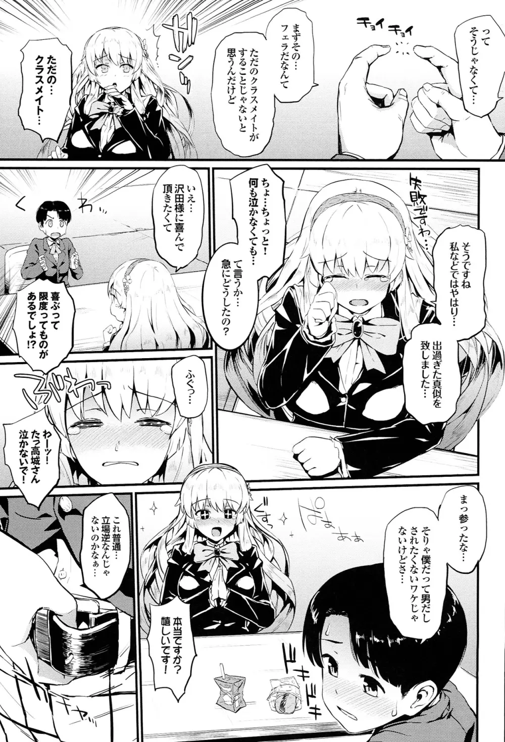 初イキ☆しんどろーむっ + とらのあな限定小冊子 Page.111