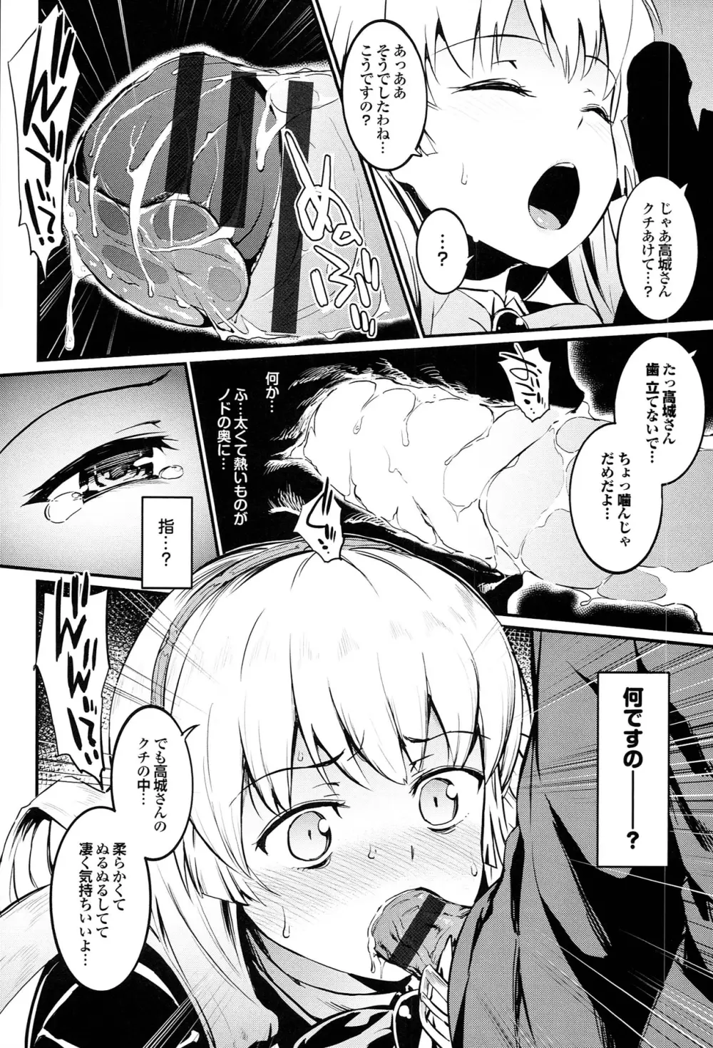 初イキ☆しんどろーむっ + とらのあな限定小冊子 Page.112