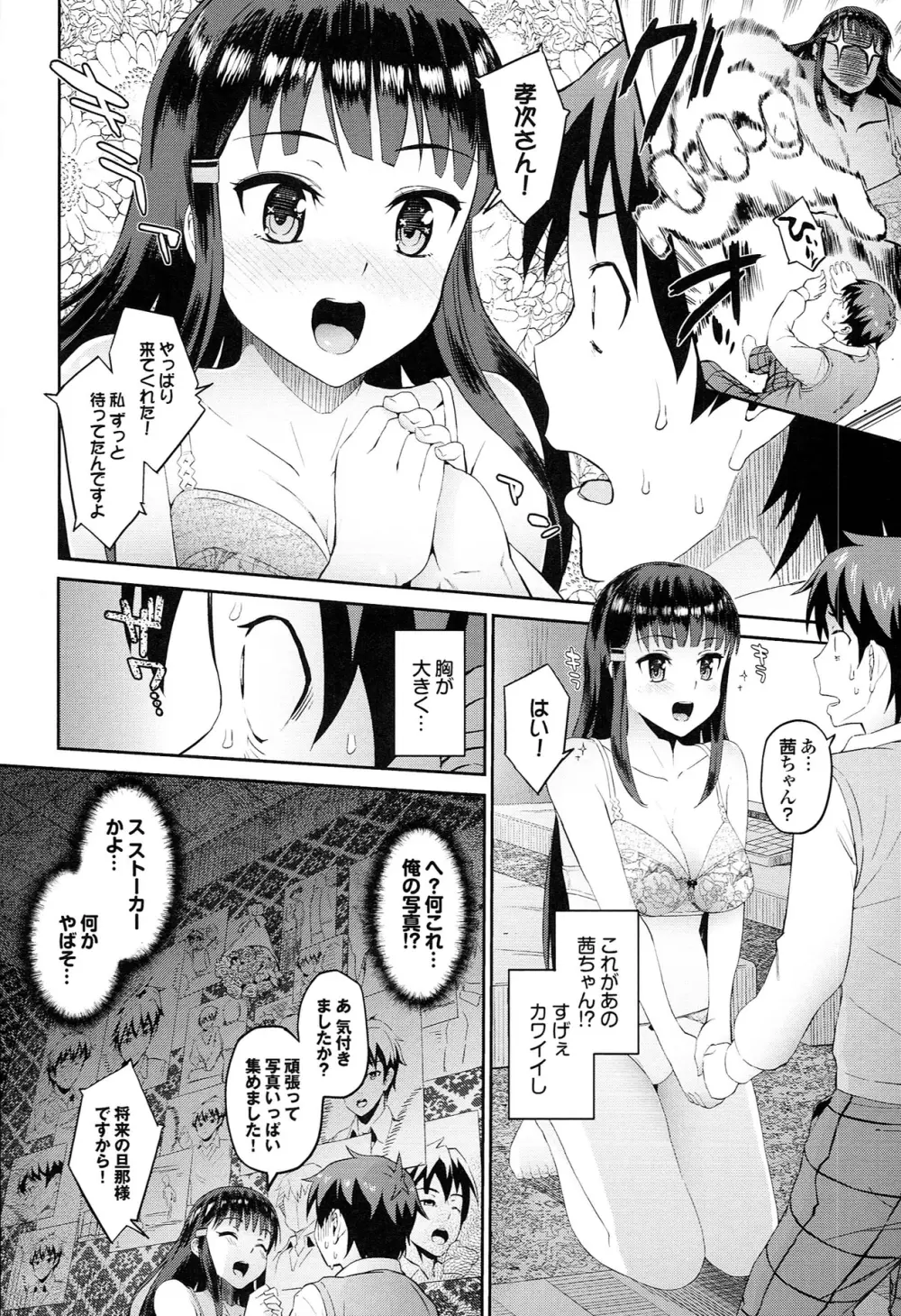 初イキ☆しんどろーむっ + とらのあな限定小冊子 Page.12