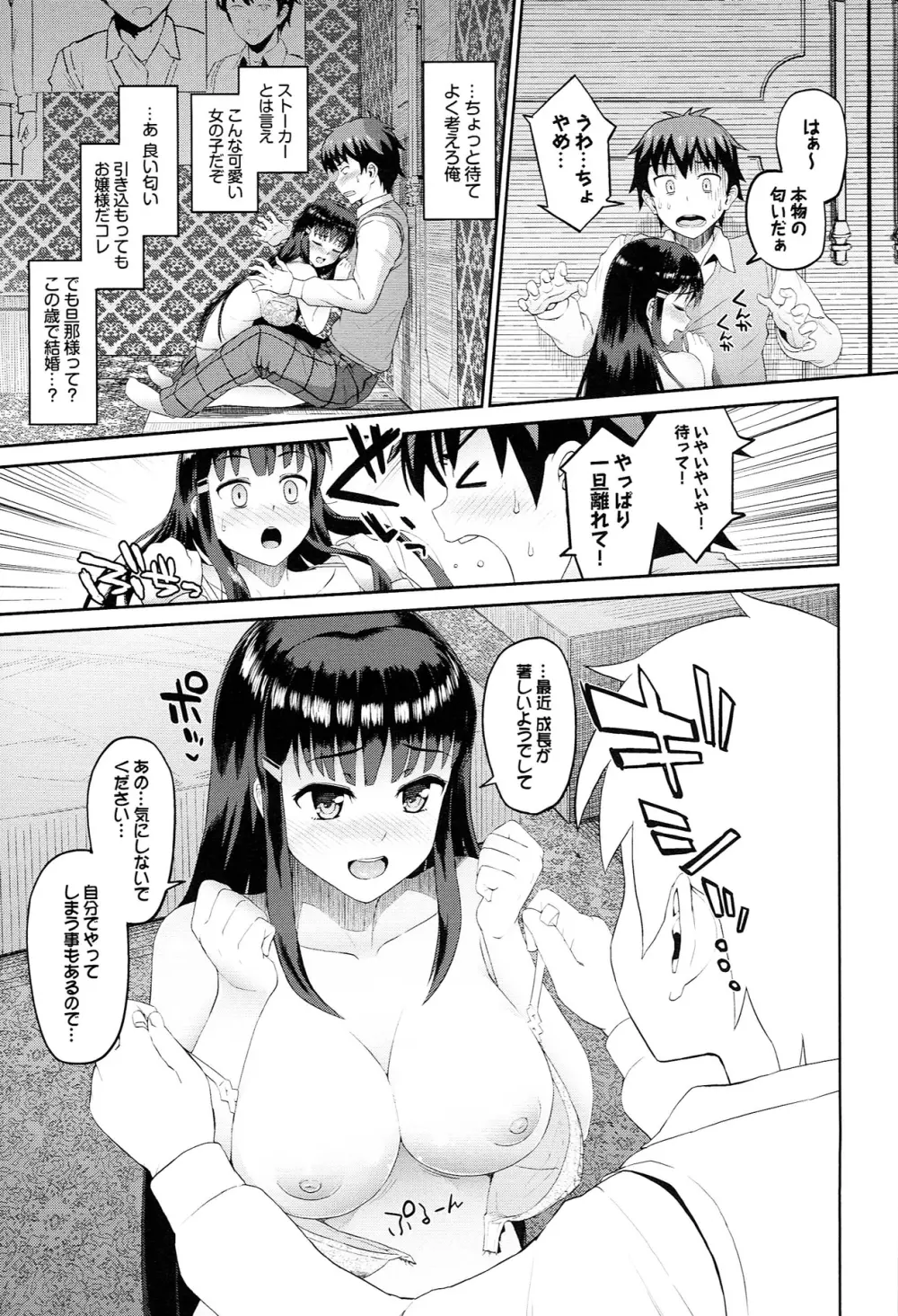 初イキ☆しんどろーむっ + とらのあな限定小冊子 Page.13