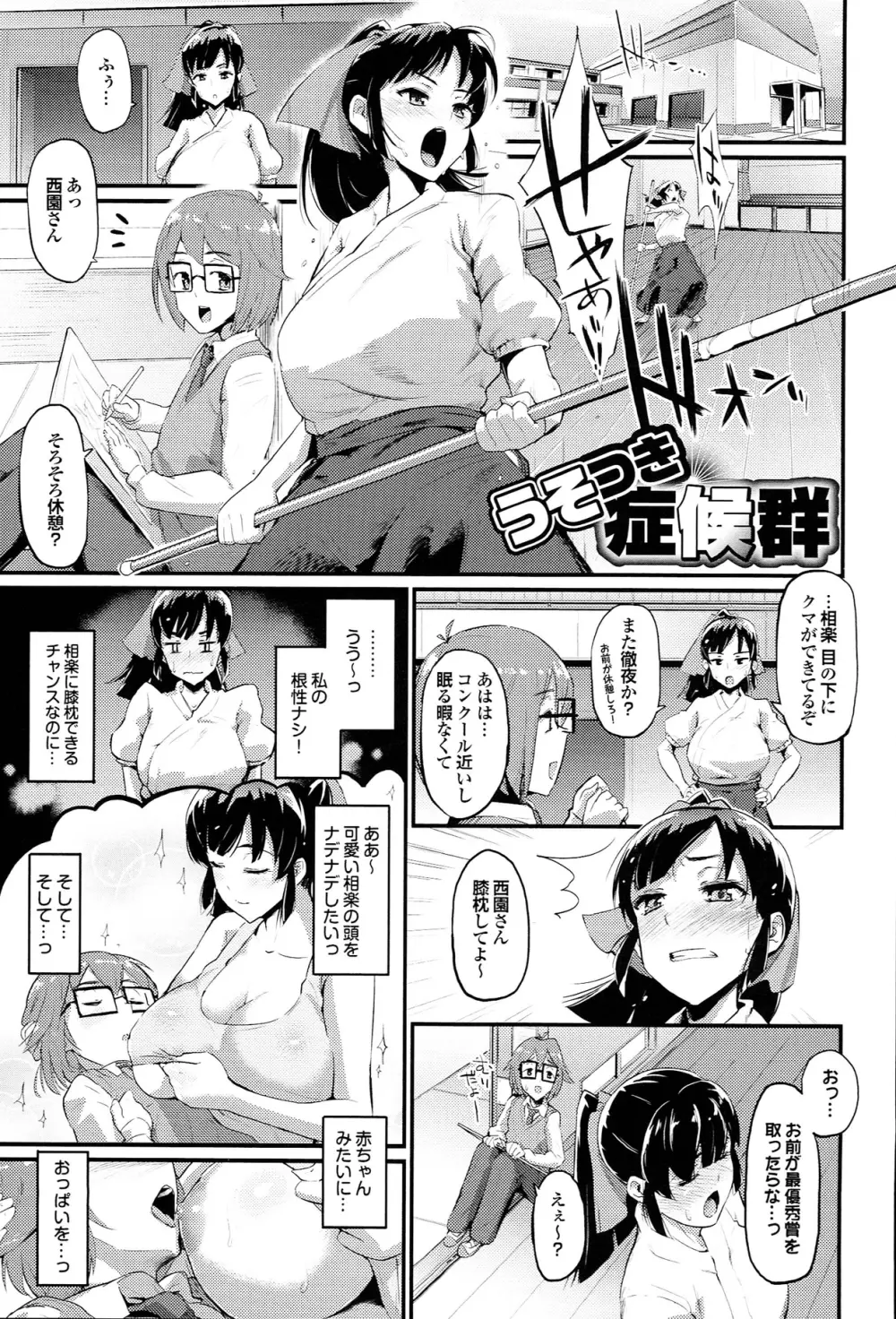 初イキ☆しんどろーむっ + とらのあな限定小冊子 Page.131