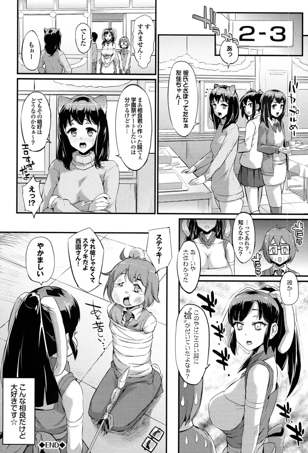 初イキ☆しんどろーむっ + とらのあな限定小冊子 Page.166