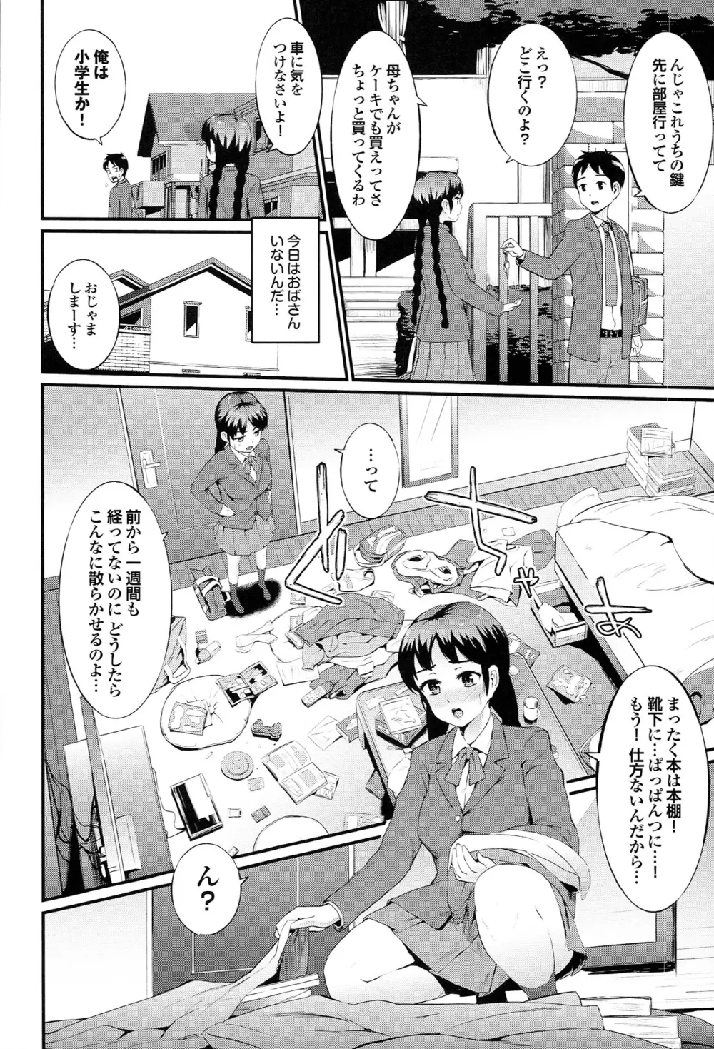 初イキ☆しんどろーむっ + とらのあな限定小冊子 Page.168