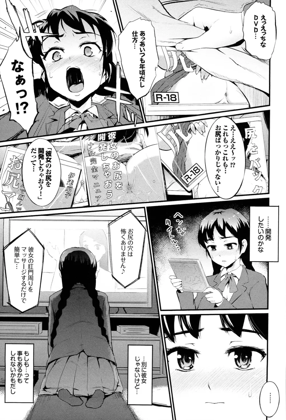 初イキ☆しんどろーむっ + とらのあな限定小冊子 Page.169