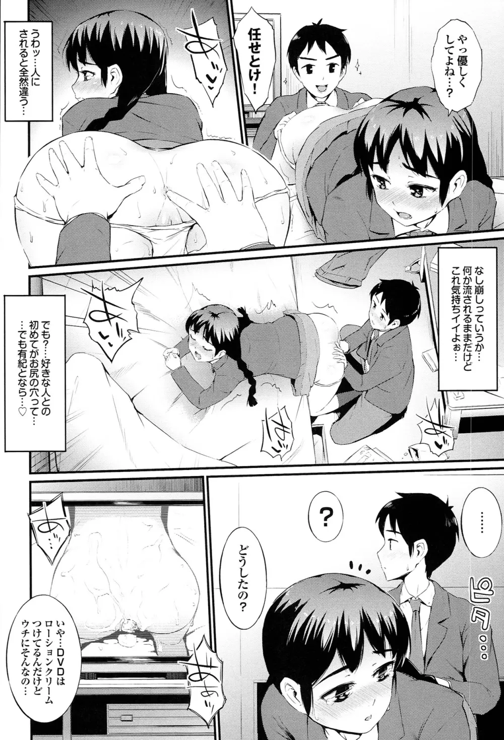 初イキ☆しんどろーむっ + とらのあな限定小冊子 Page.174