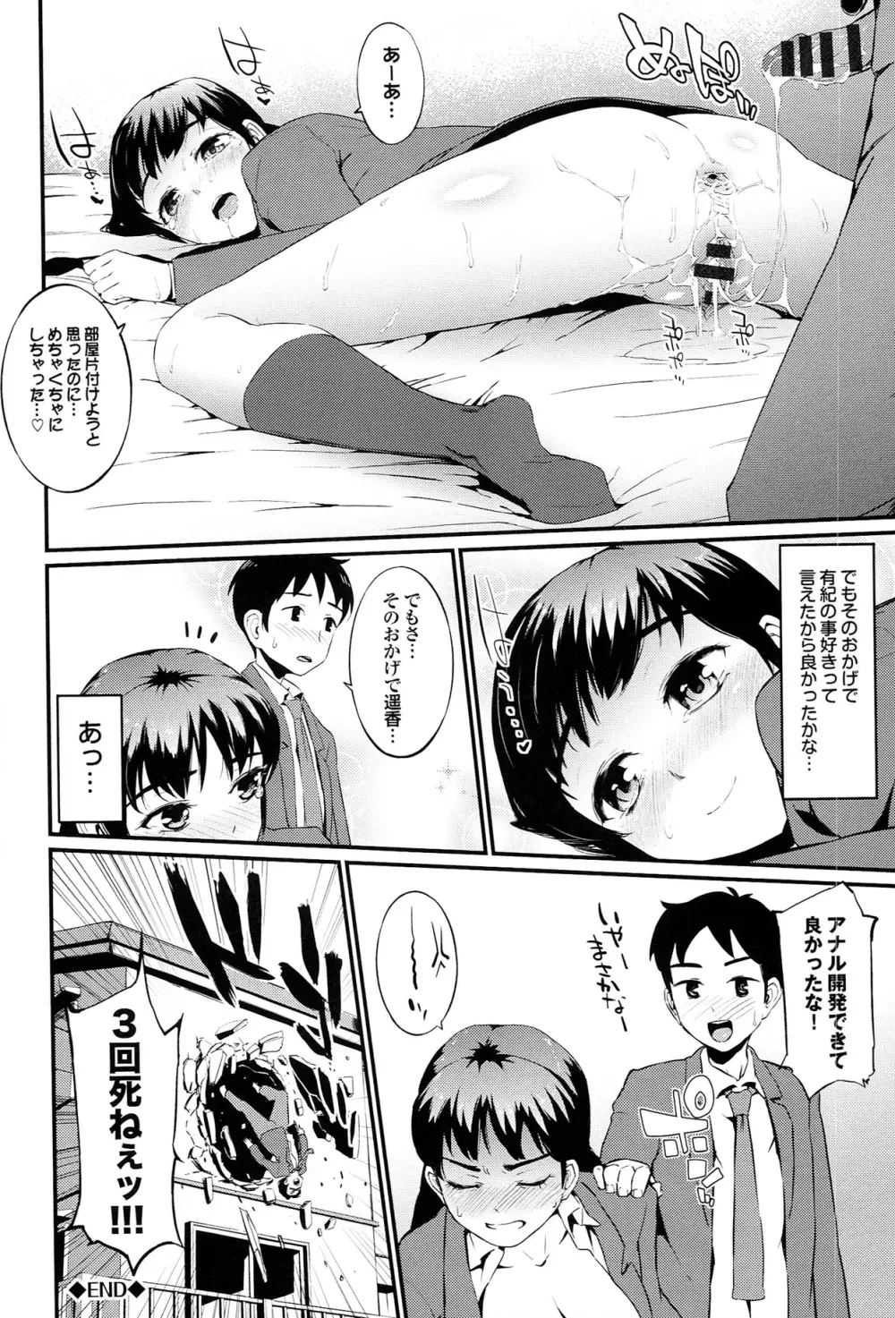 初イキ☆しんどろーむっ + とらのあな限定小冊子 Page.186