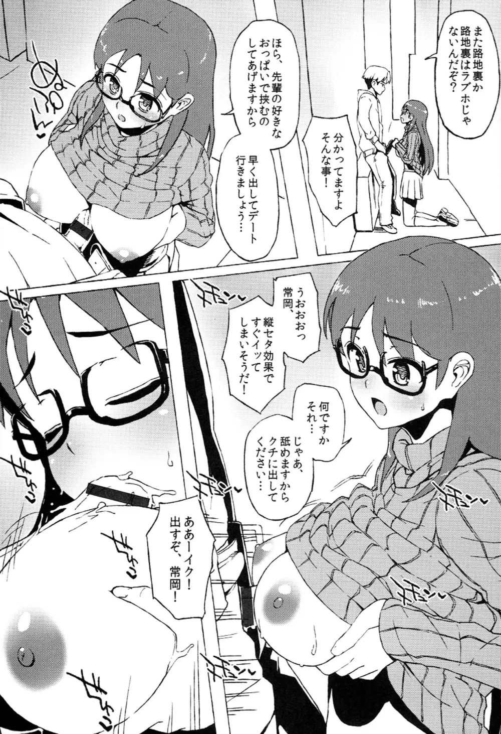 初イキ☆しんどろーむっ + とらのあな限定小冊子 Page.209