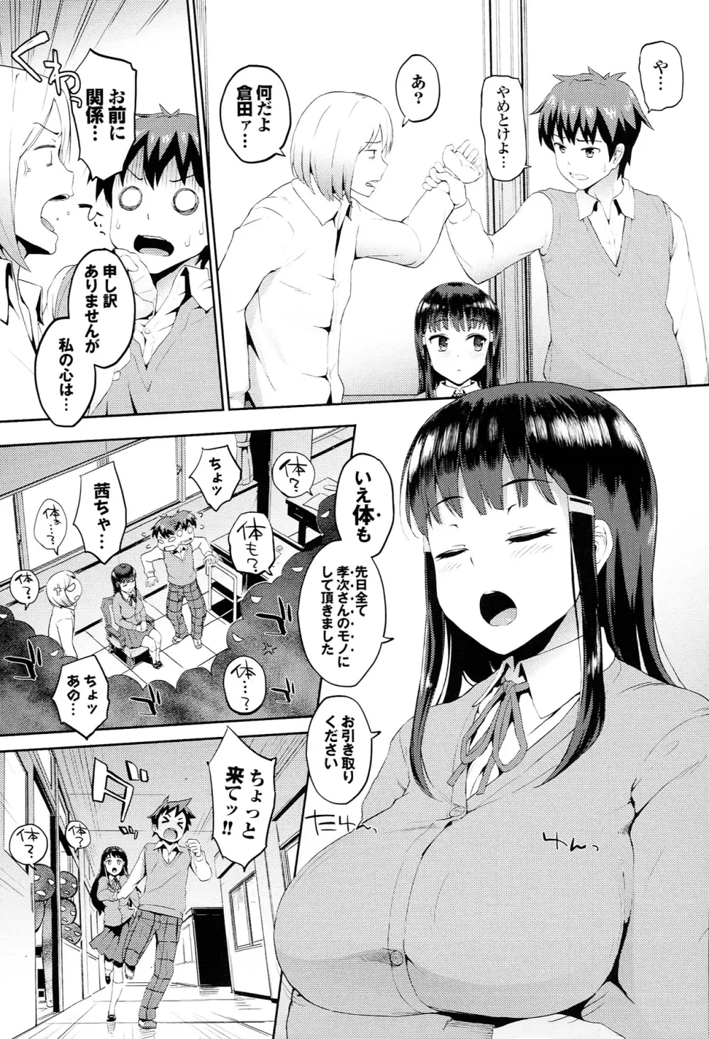 初イキ☆しんどろーむっ + とらのあな限定小冊子 Page.31