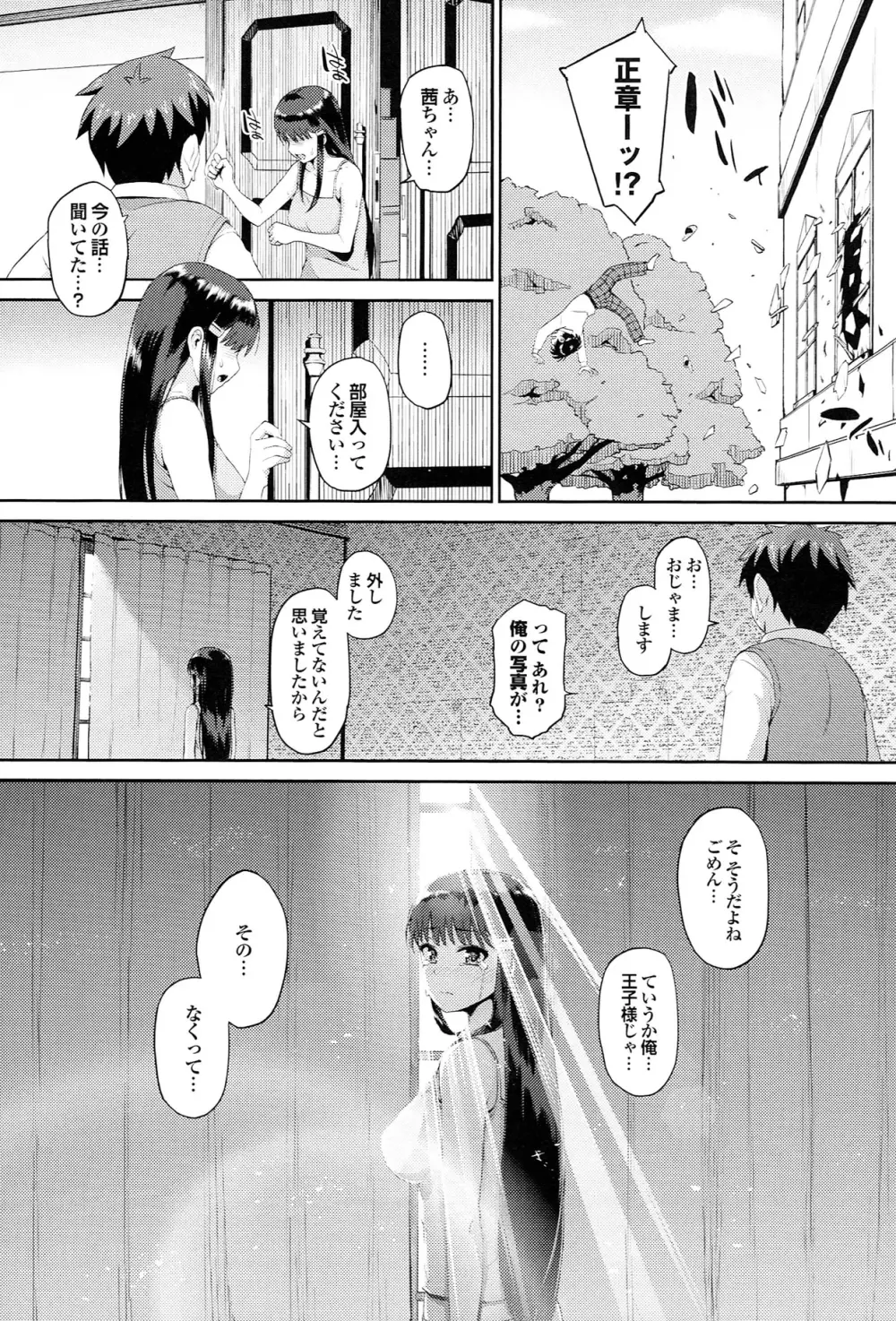 初イキ☆しんどろーむっ + とらのあな限定小冊子 Page.51