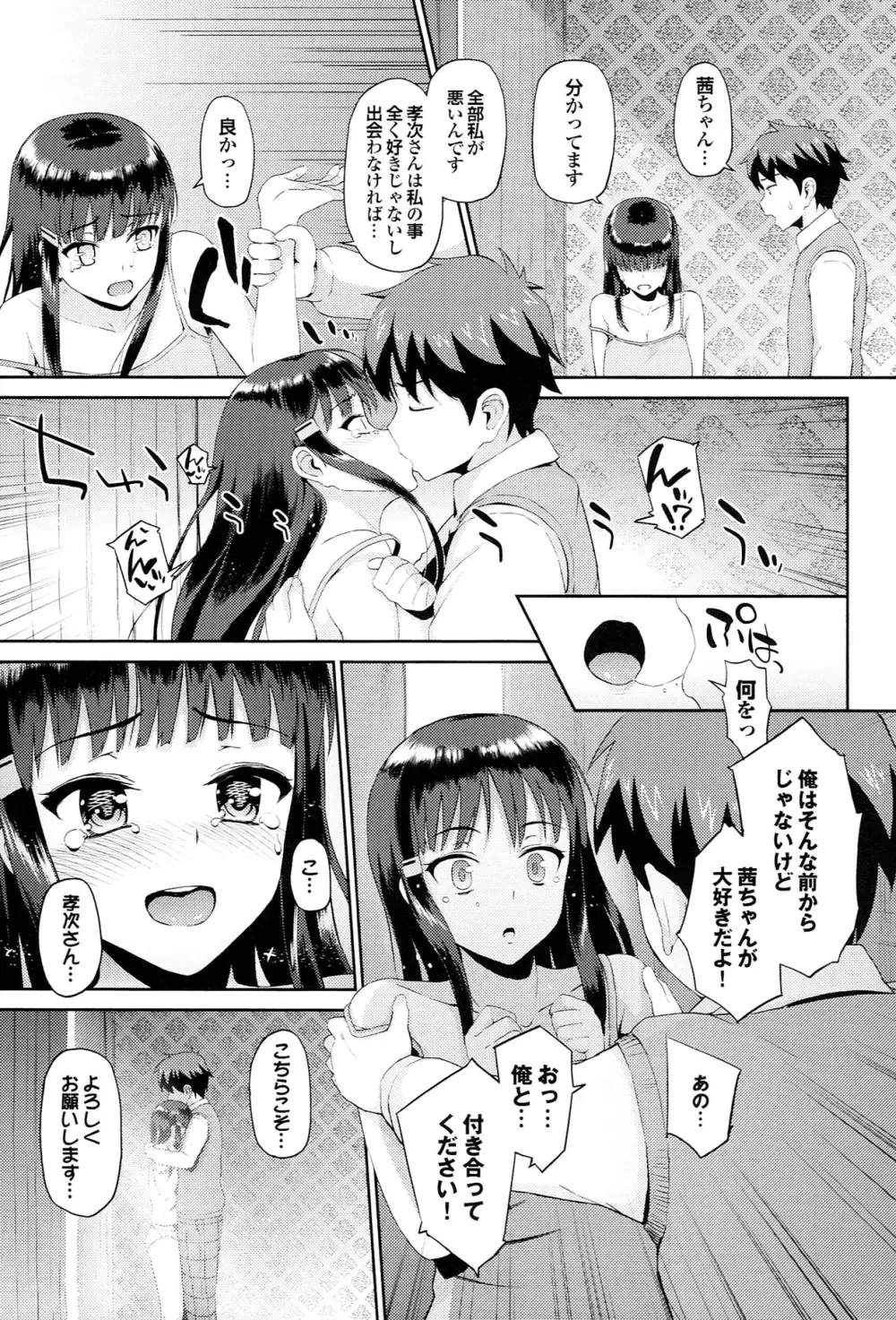 初イキ☆しんどろーむっ + とらのあな限定小冊子 Page.53