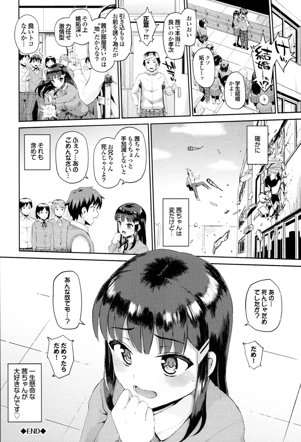 初イキ☆しんどろーむっ + とらのあな限定小冊子 Page.68