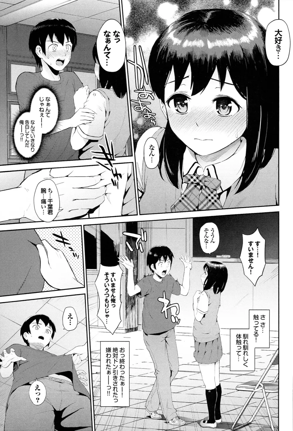 初イキ☆しんどろーむっ + とらのあな限定小冊子 Page.71