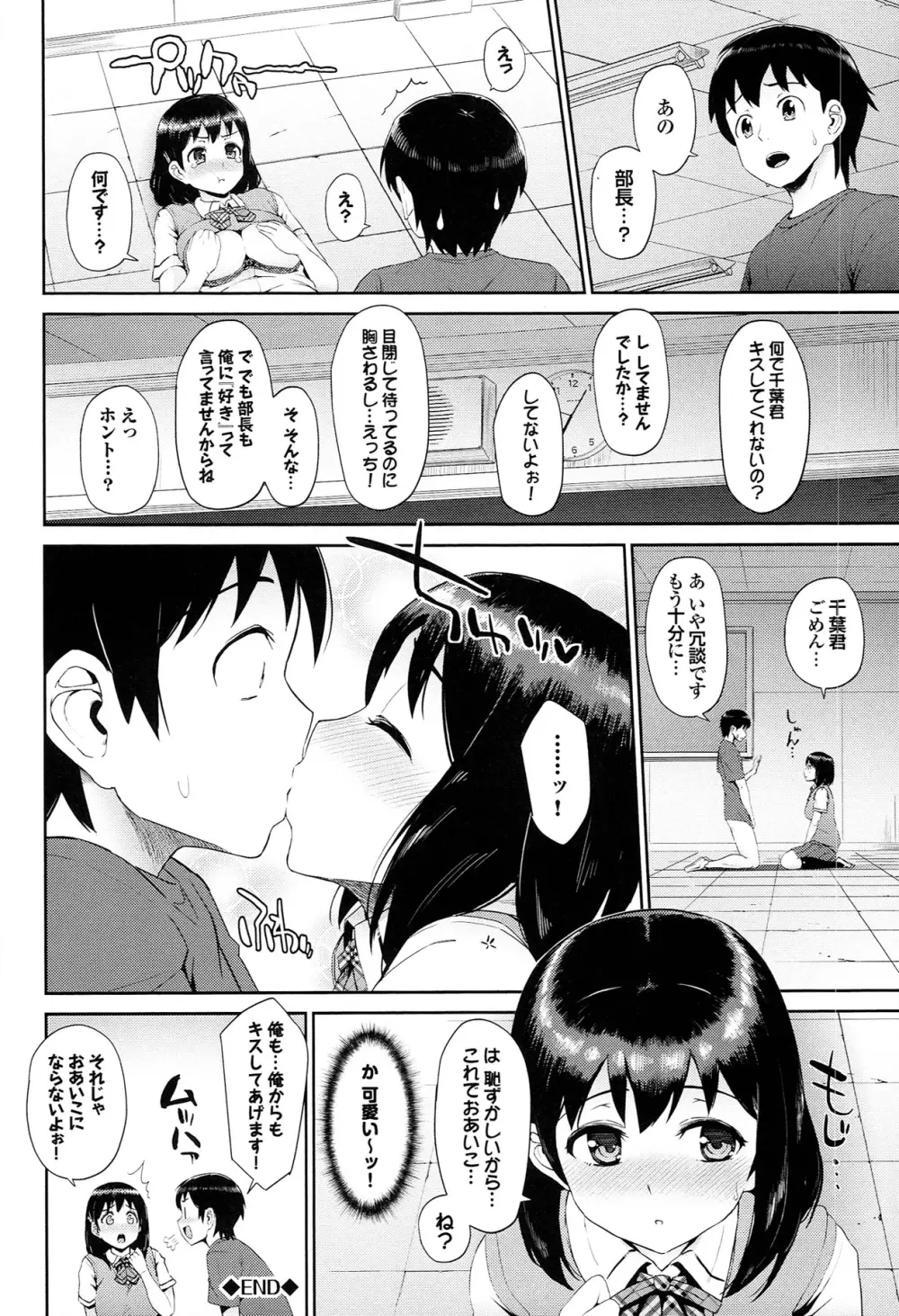 初イキ☆しんどろーむっ + とらのあな限定小冊子 Page.88