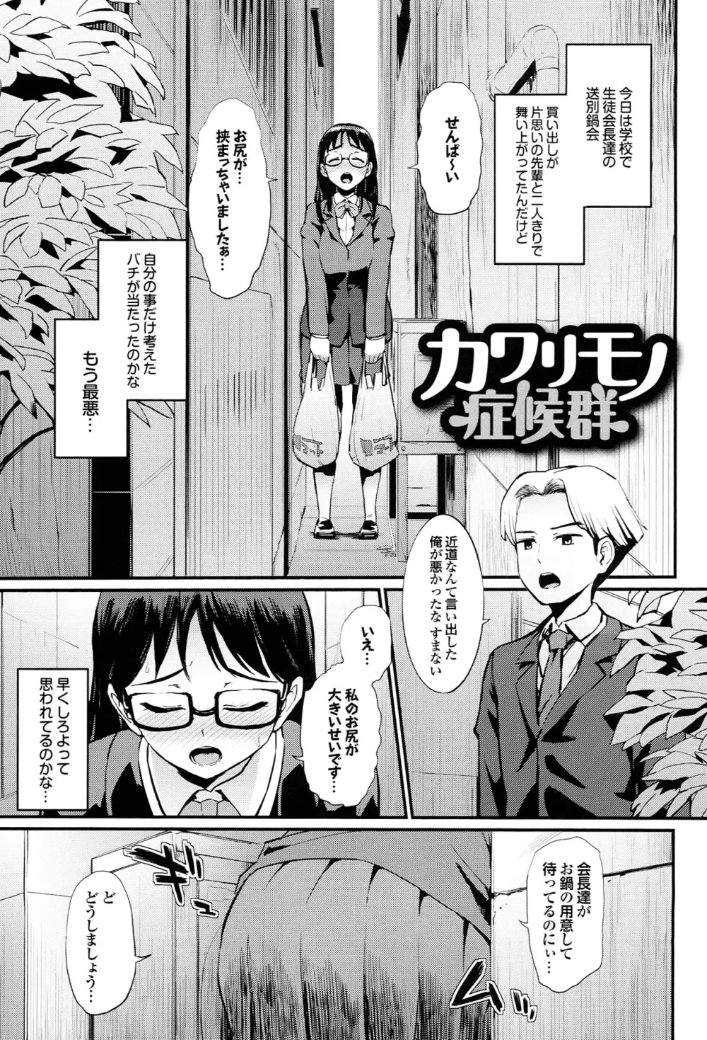 初イキ☆しんどろーむっ + とらのあな限定小冊子 Page.89