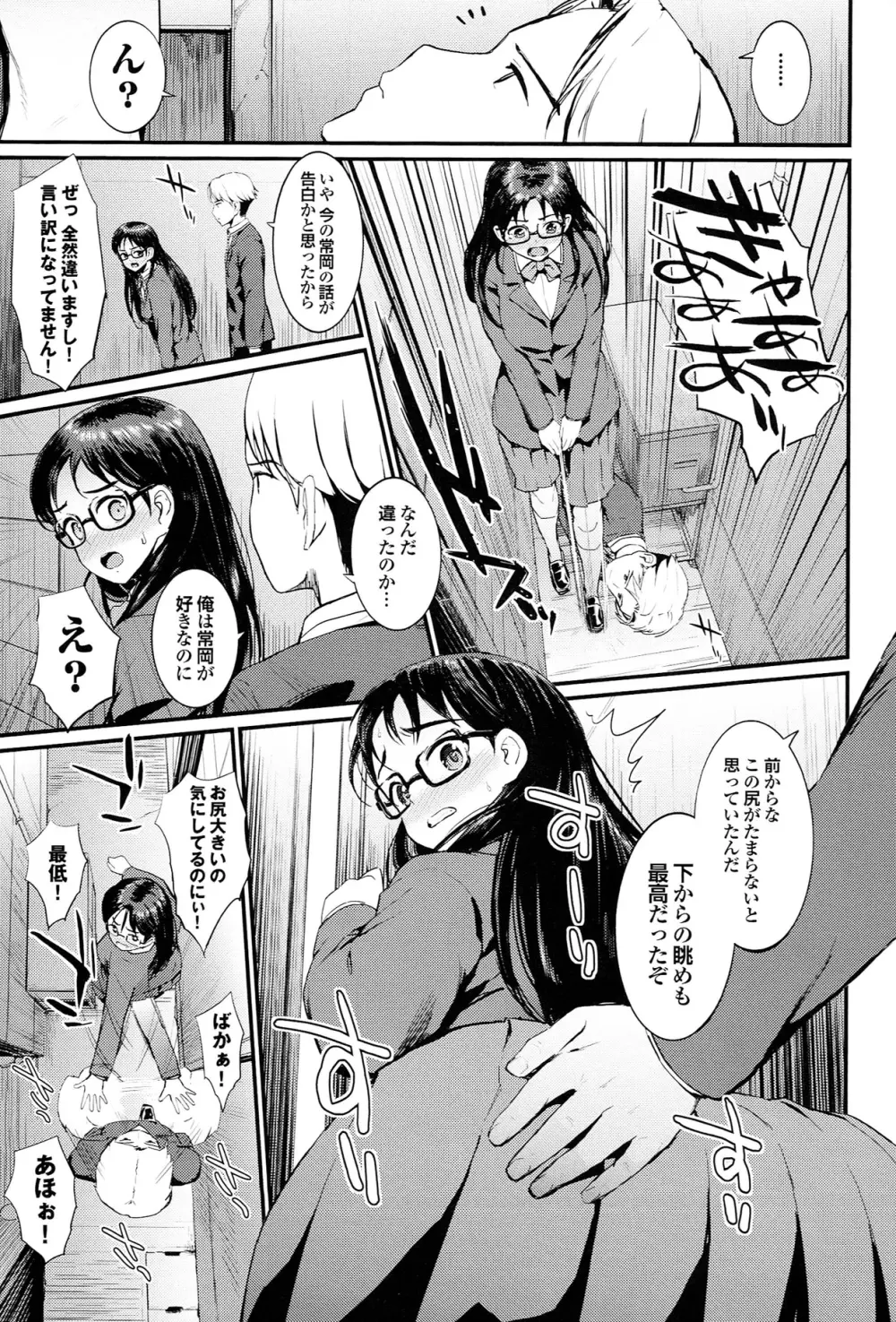 初イキ☆しんどろーむっ + とらのあな限定小冊子 Page.91