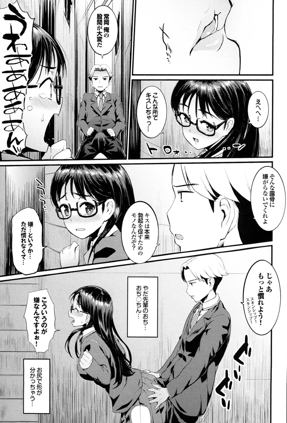 初イキ☆しんどろーむっ + とらのあな限定小冊子 Page.93