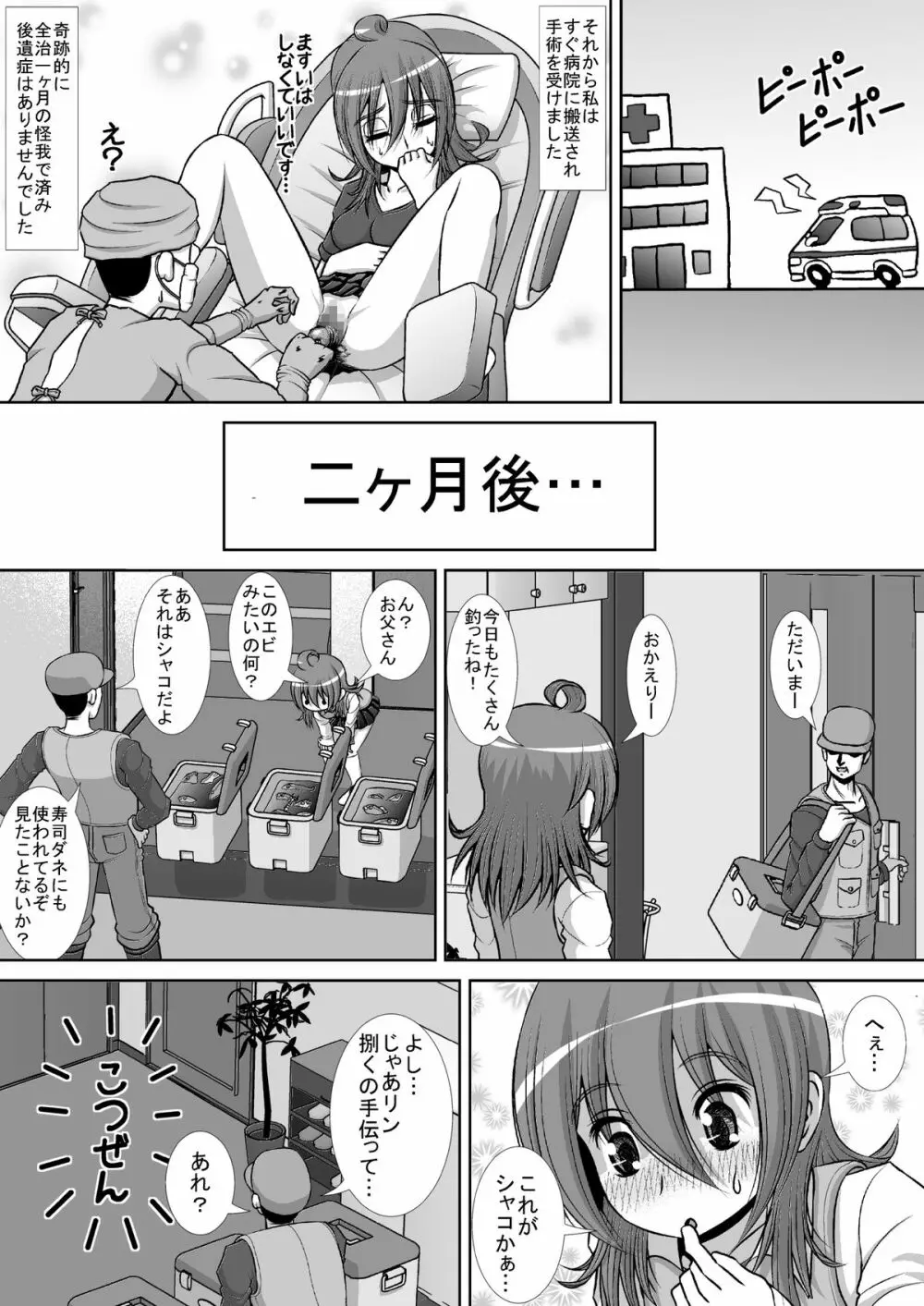 膣破壊系女子 Page.16