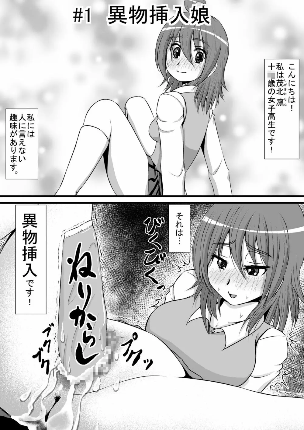 膣破壊系女子 Page.2