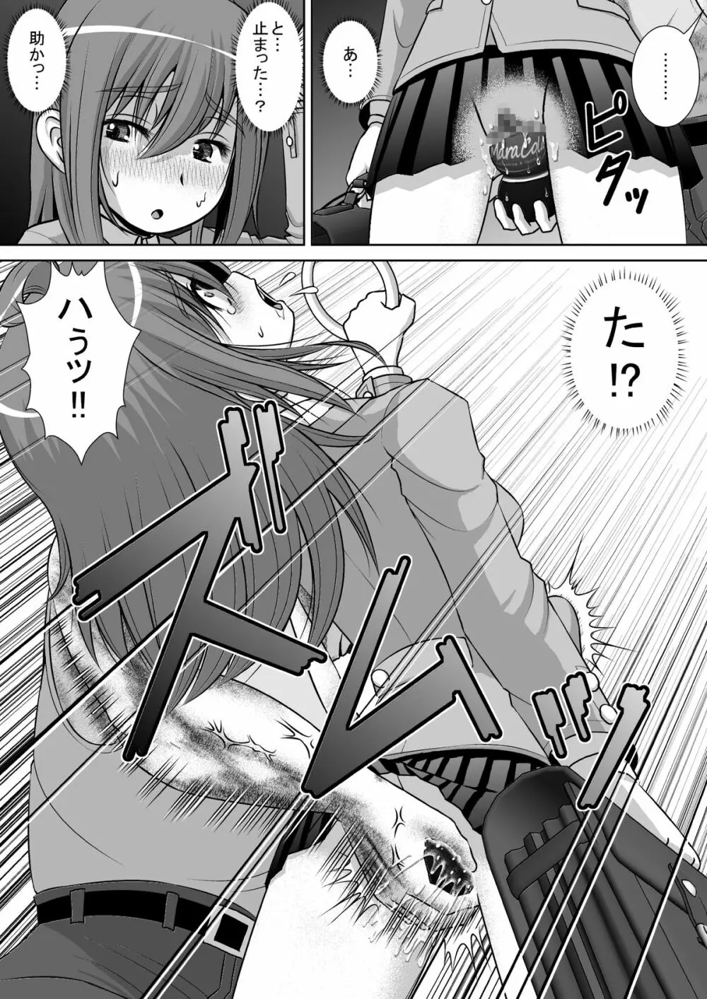 膣破壊系女子 Page.22