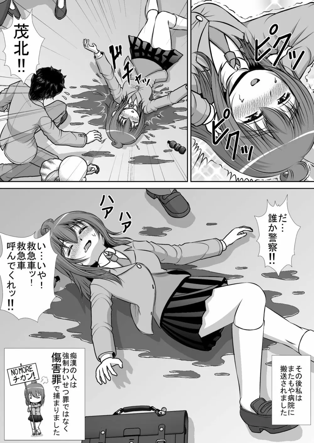 膣破壊系女子 Page.30