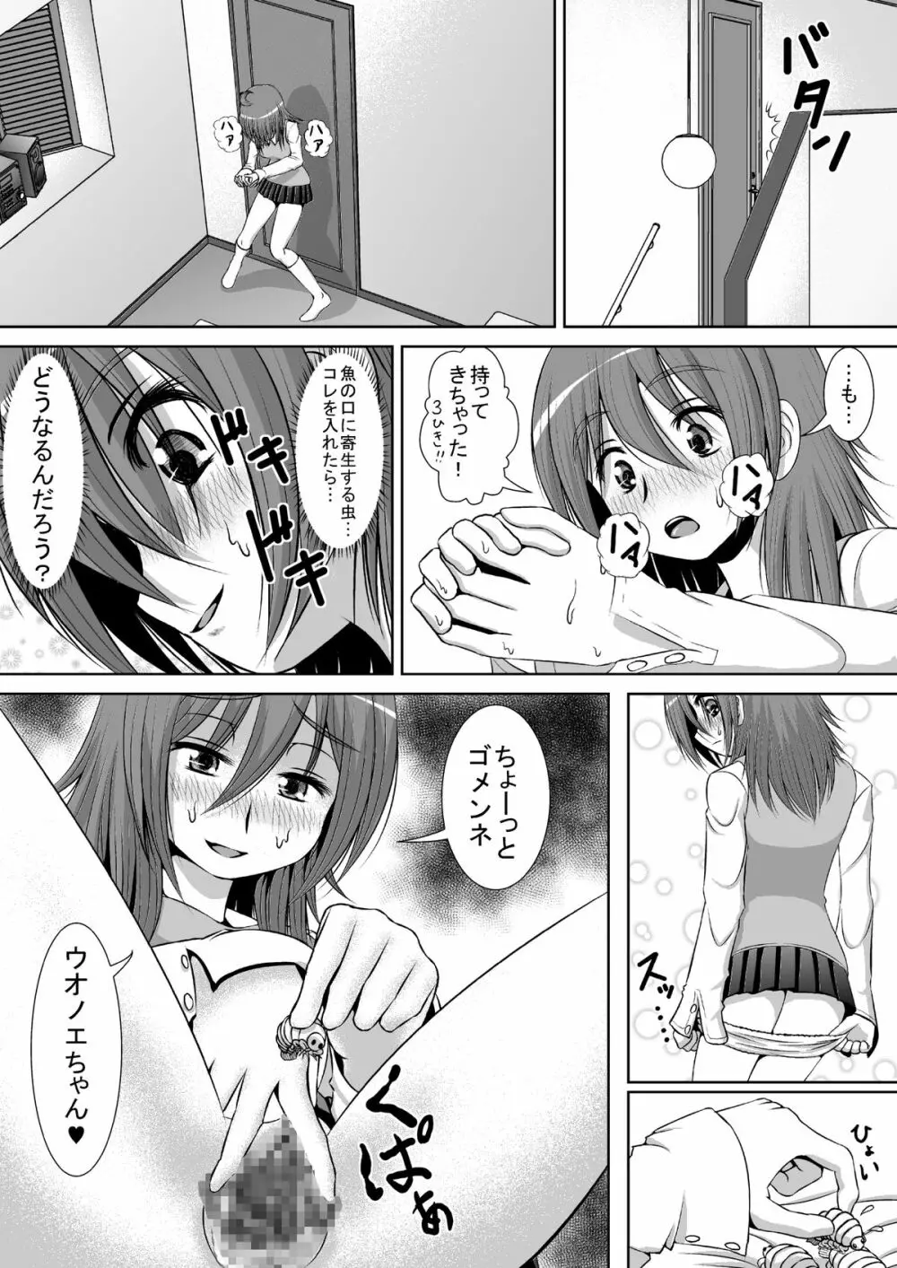 膣破壊系女子 Page.5