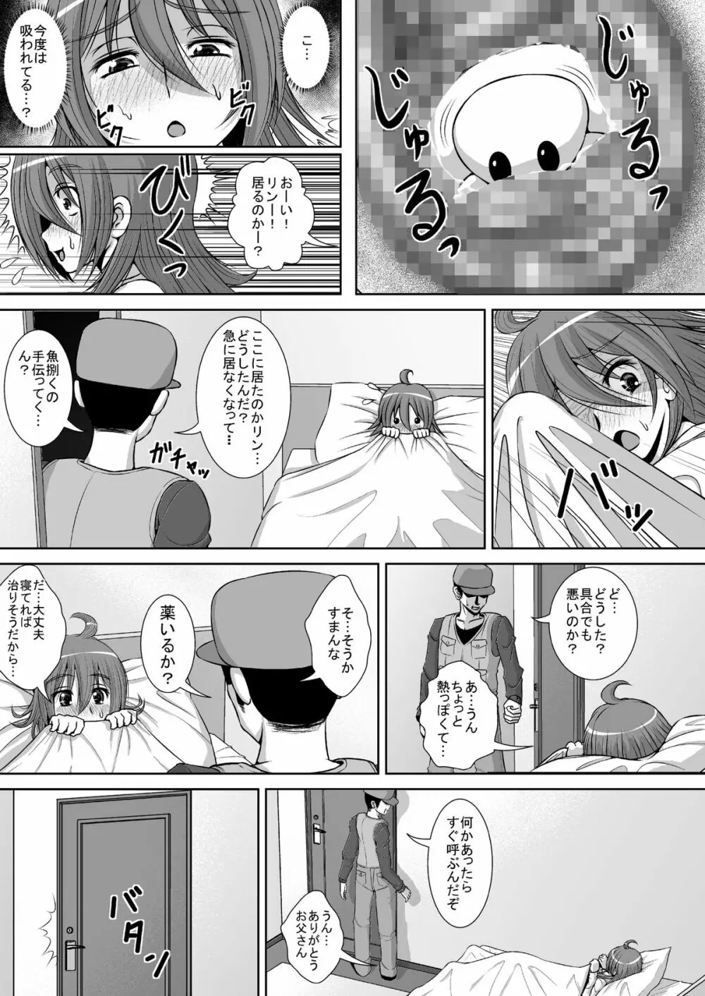 膣破壊系女子 Page.7