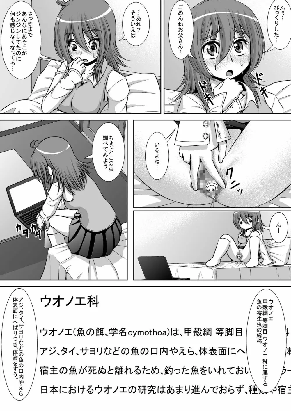 膣破壊系女子 Page.8