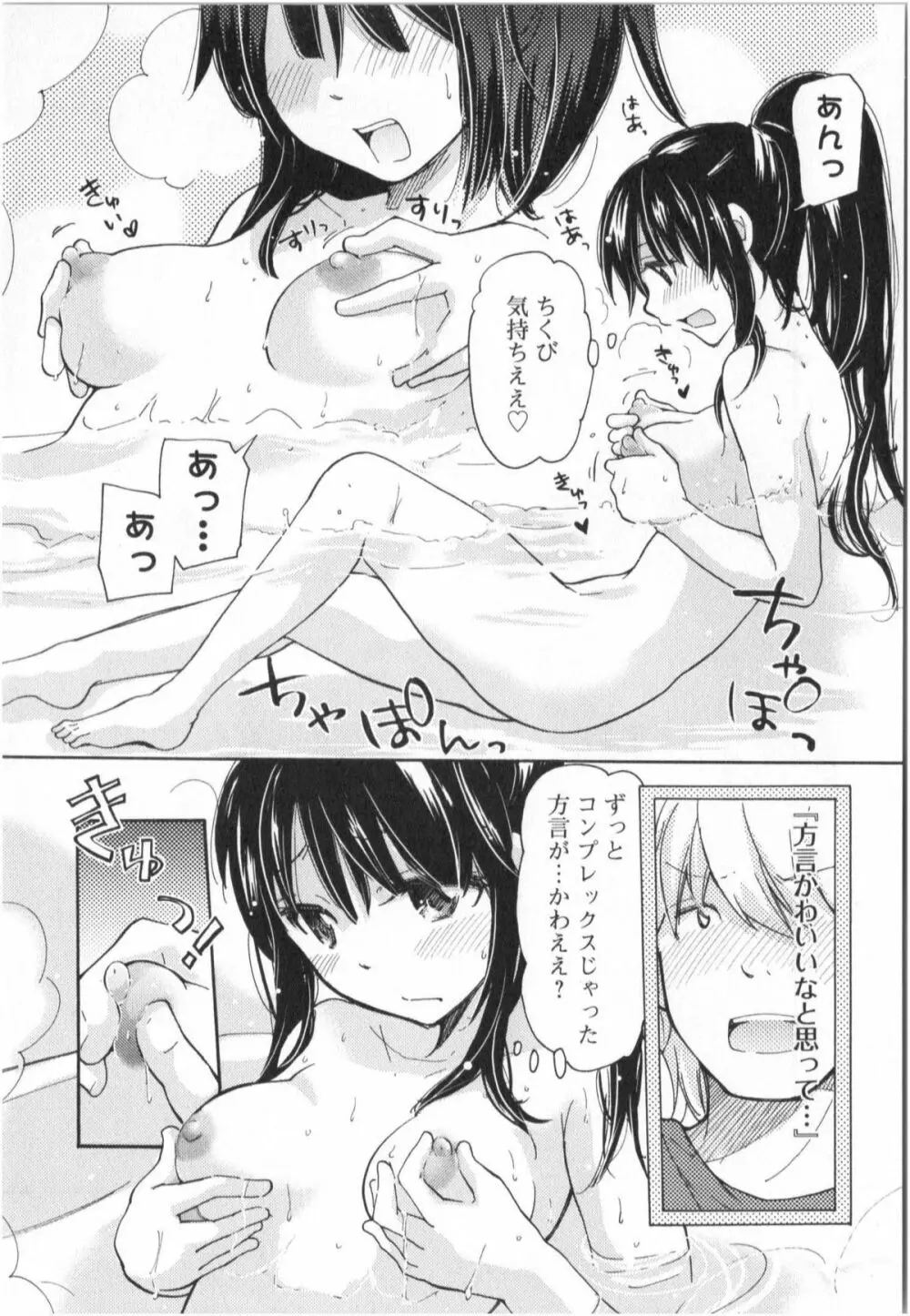 ふくらみ 乙女の恋いろは Page.138