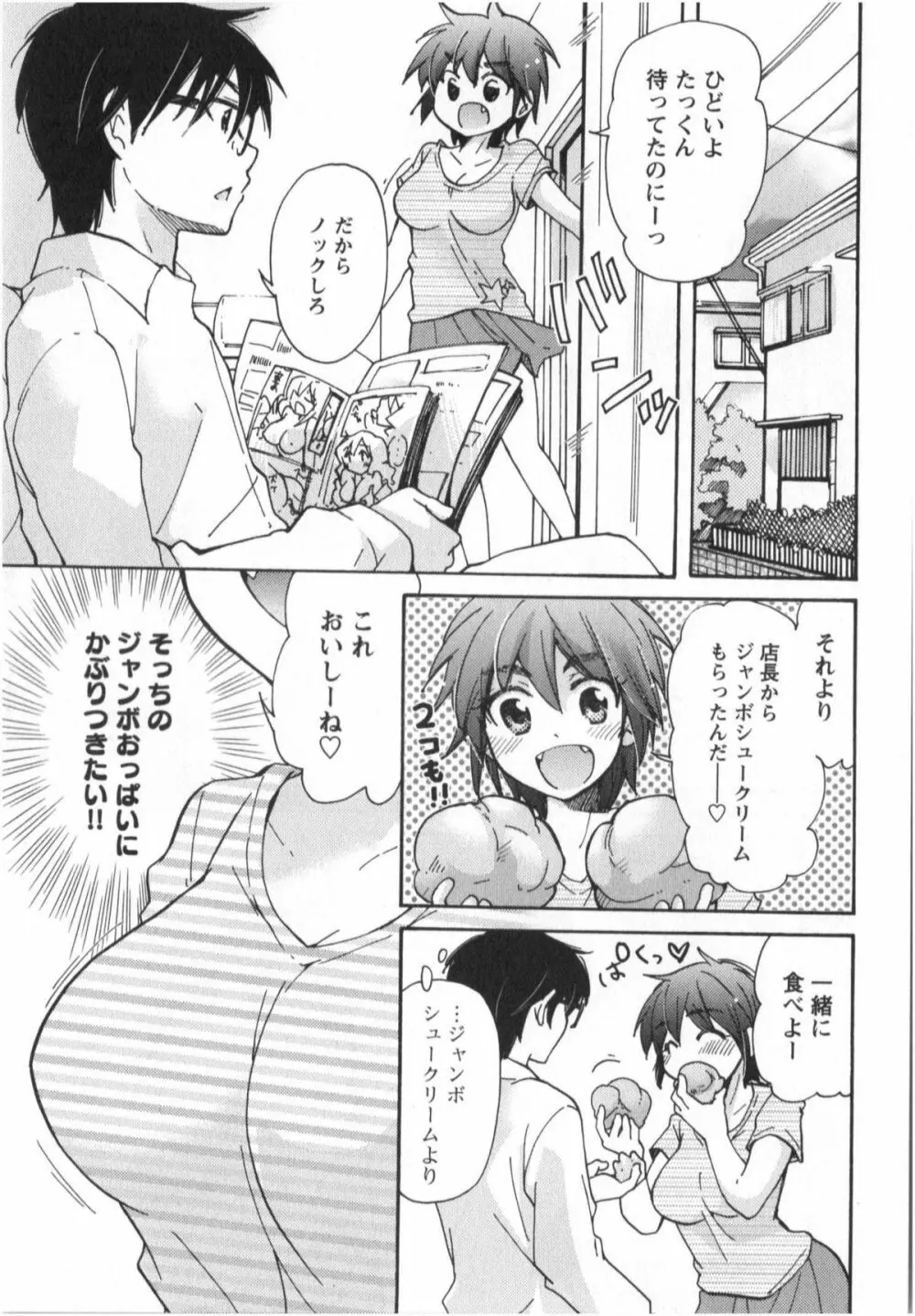 ふくらみ 乙女の恋いろは Page.14