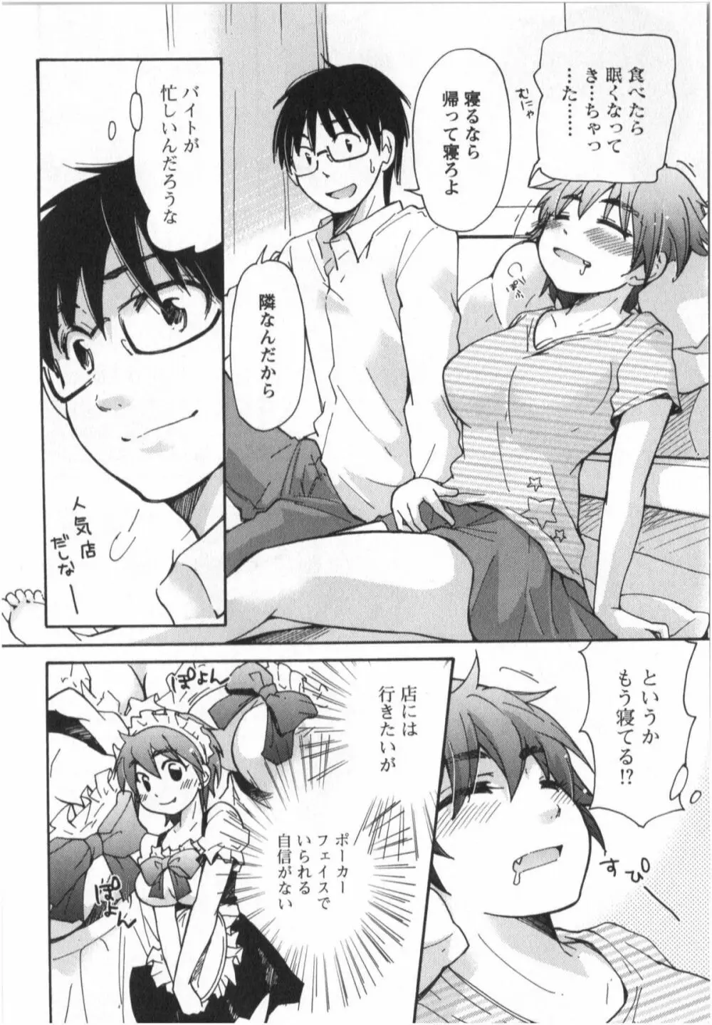 ふくらみ 乙女の恋いろは Page.15