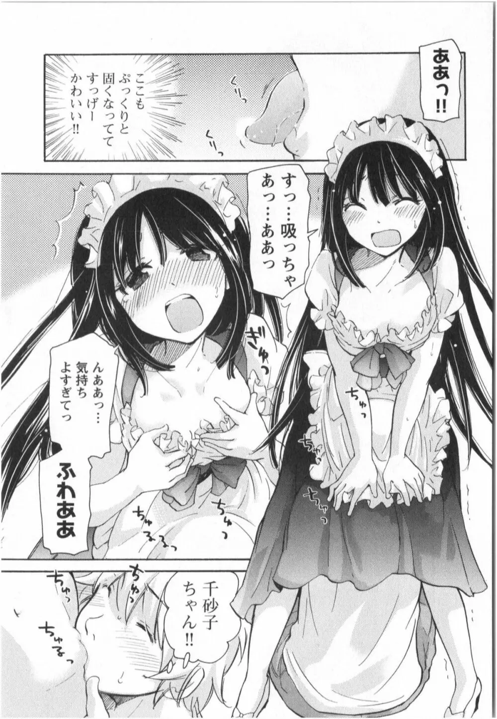 ふくらみ 乙女の恋いろは Page.160