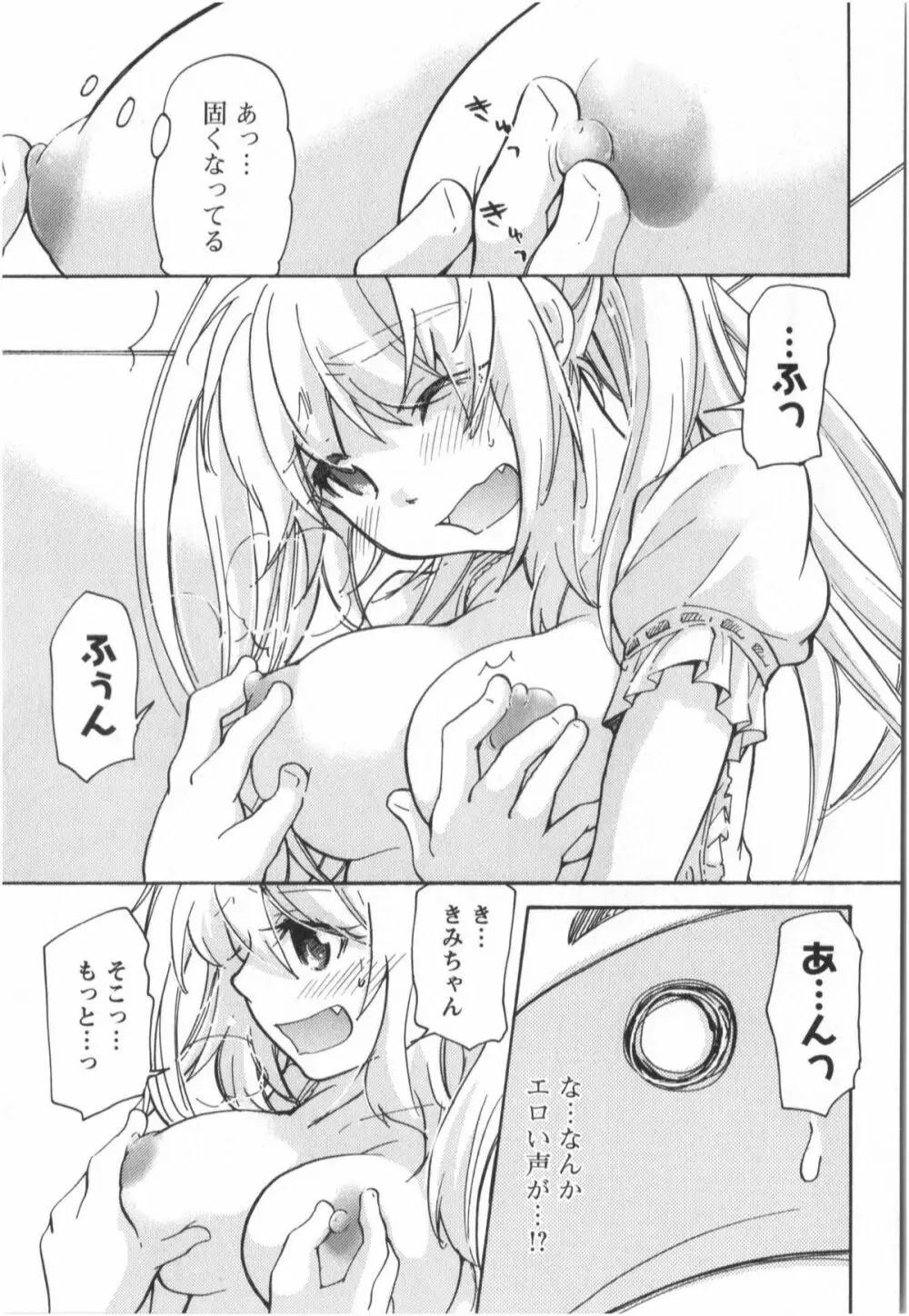 ふくらみ 乙女の恋いろは Page.80