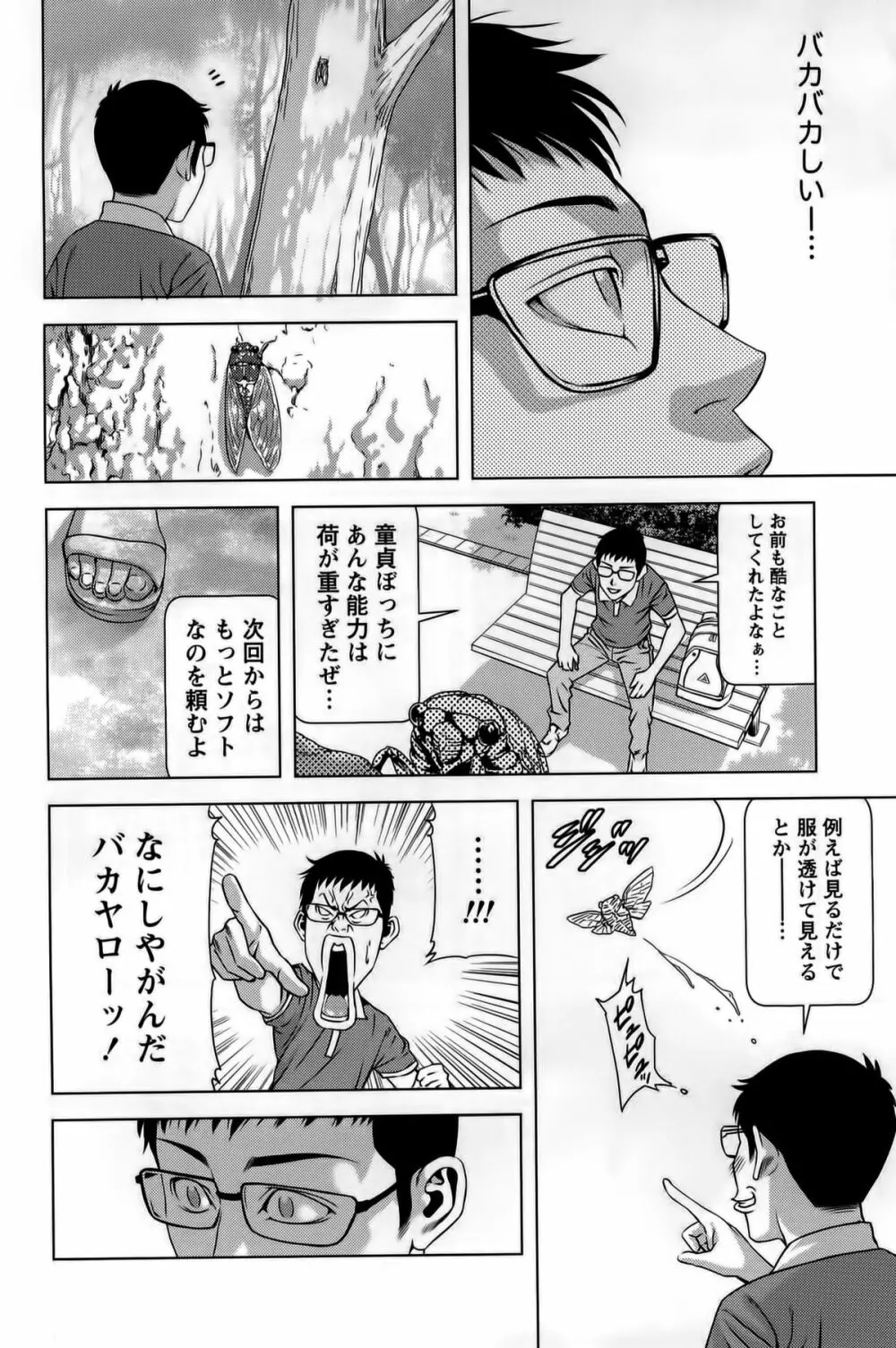 見つめOUT Page.185