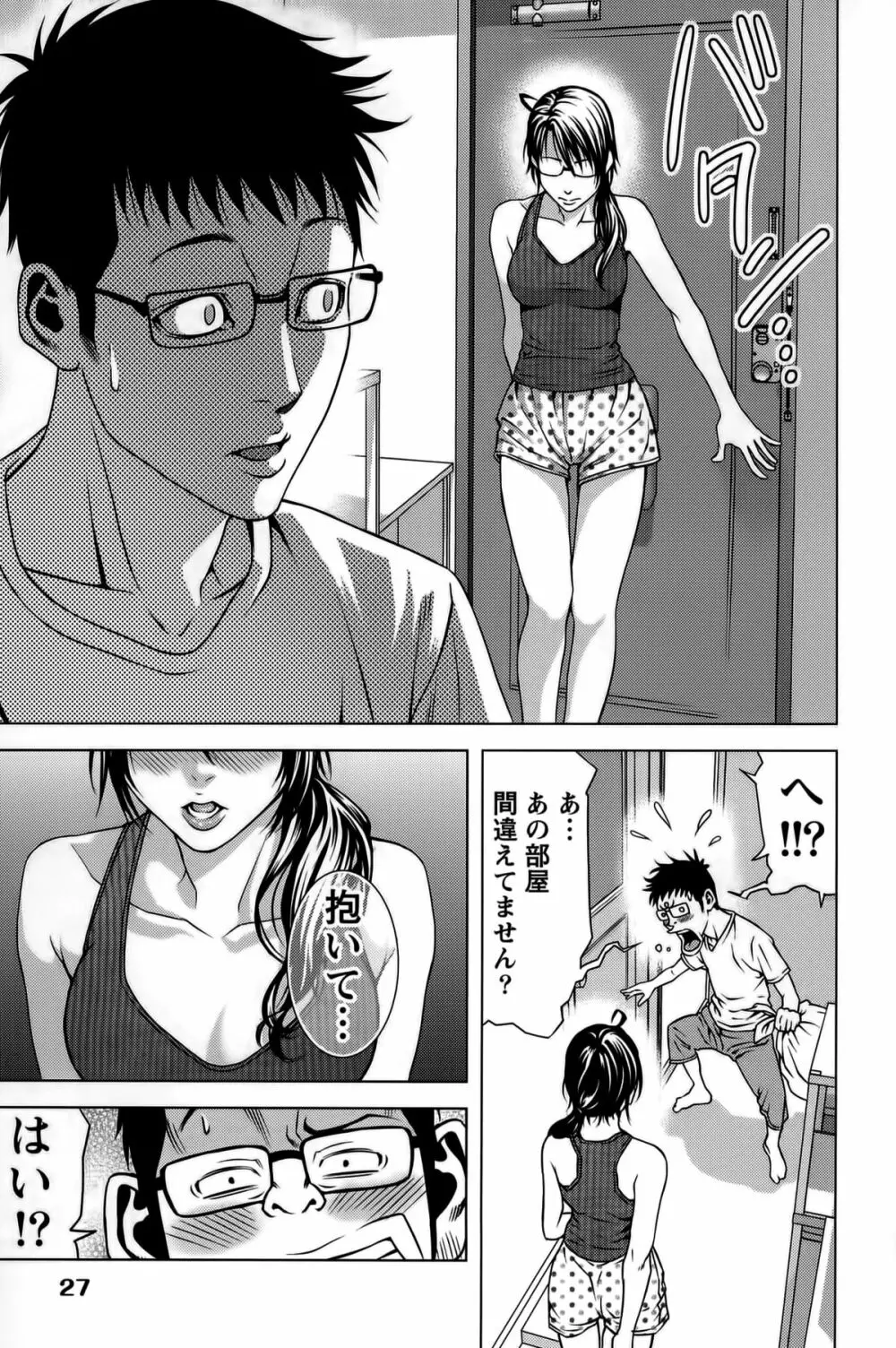 見つめOUT Page.27