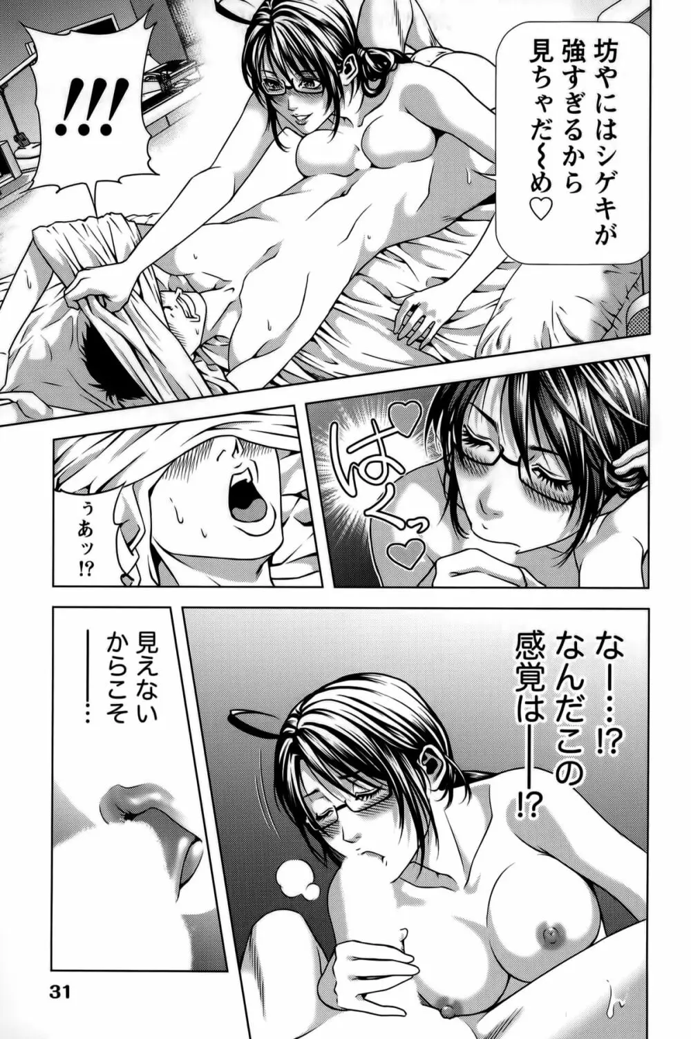 見つめOUT Page.31