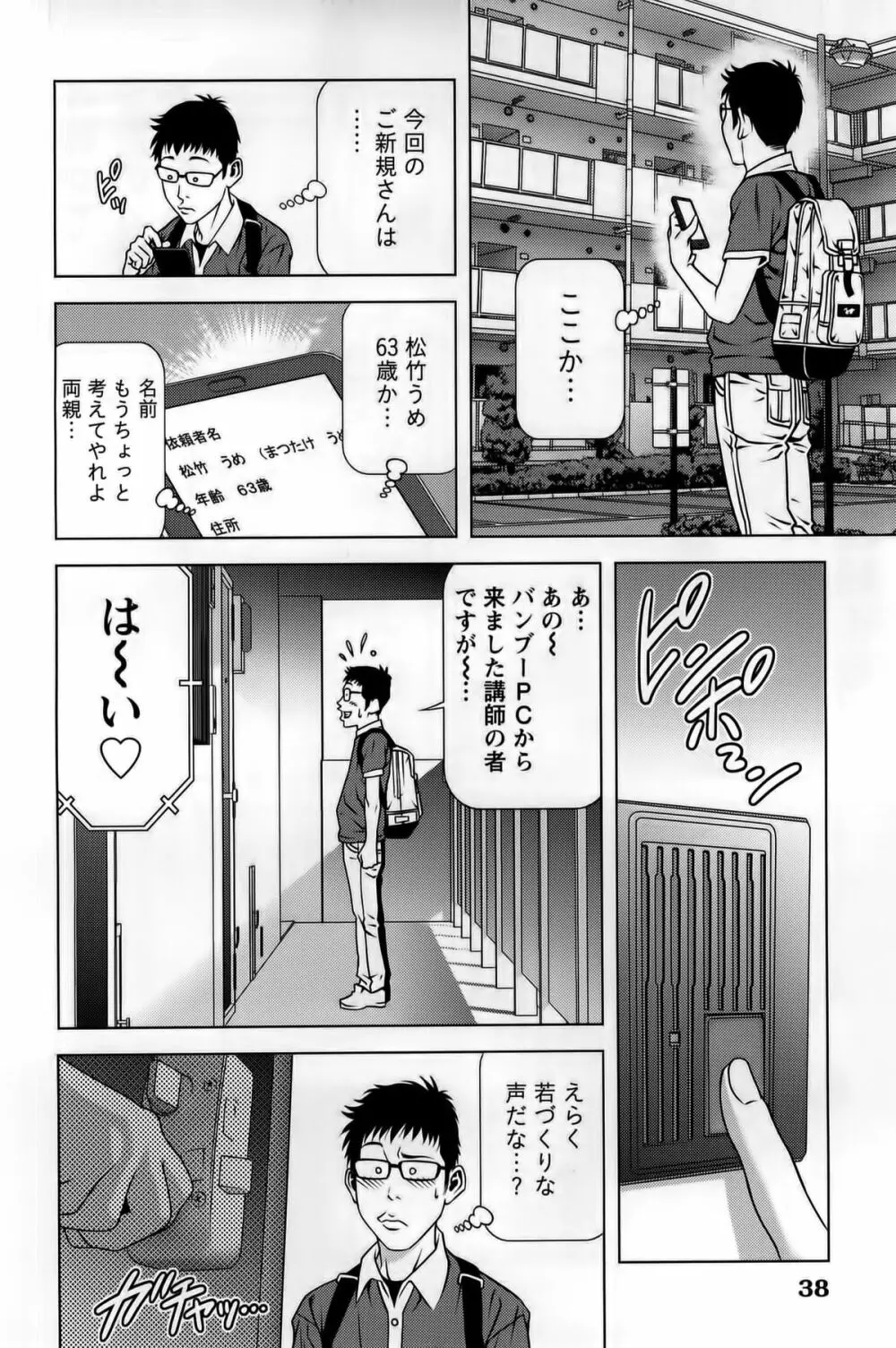 見つめOUT Page.38