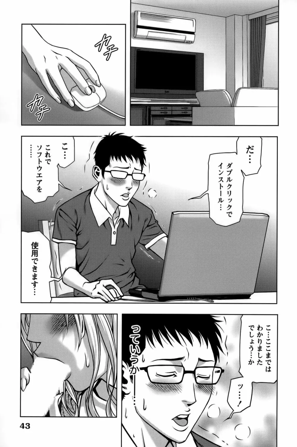 見つめOUT Page.43