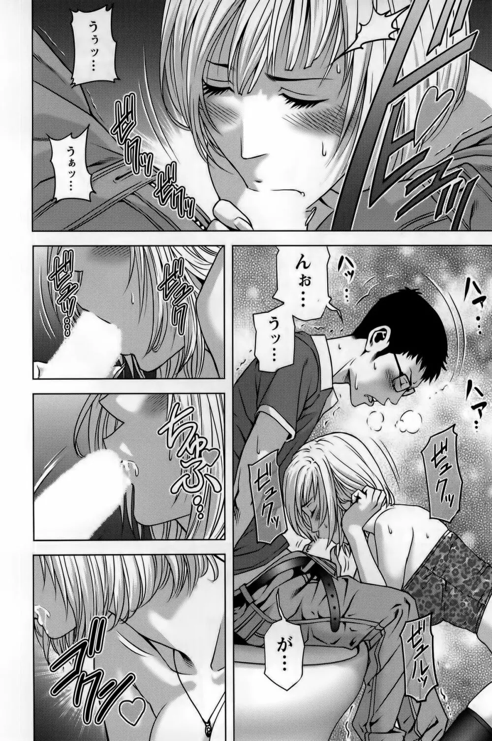 見つめOUT Page.62