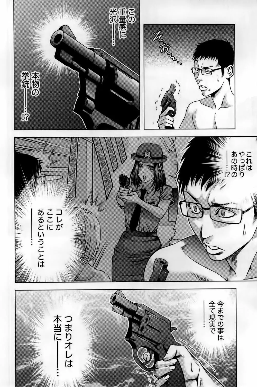 見つめOUT Page.82