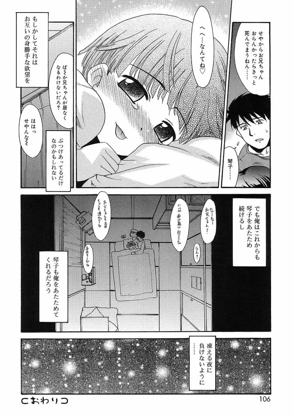 妹しった～ Page.104