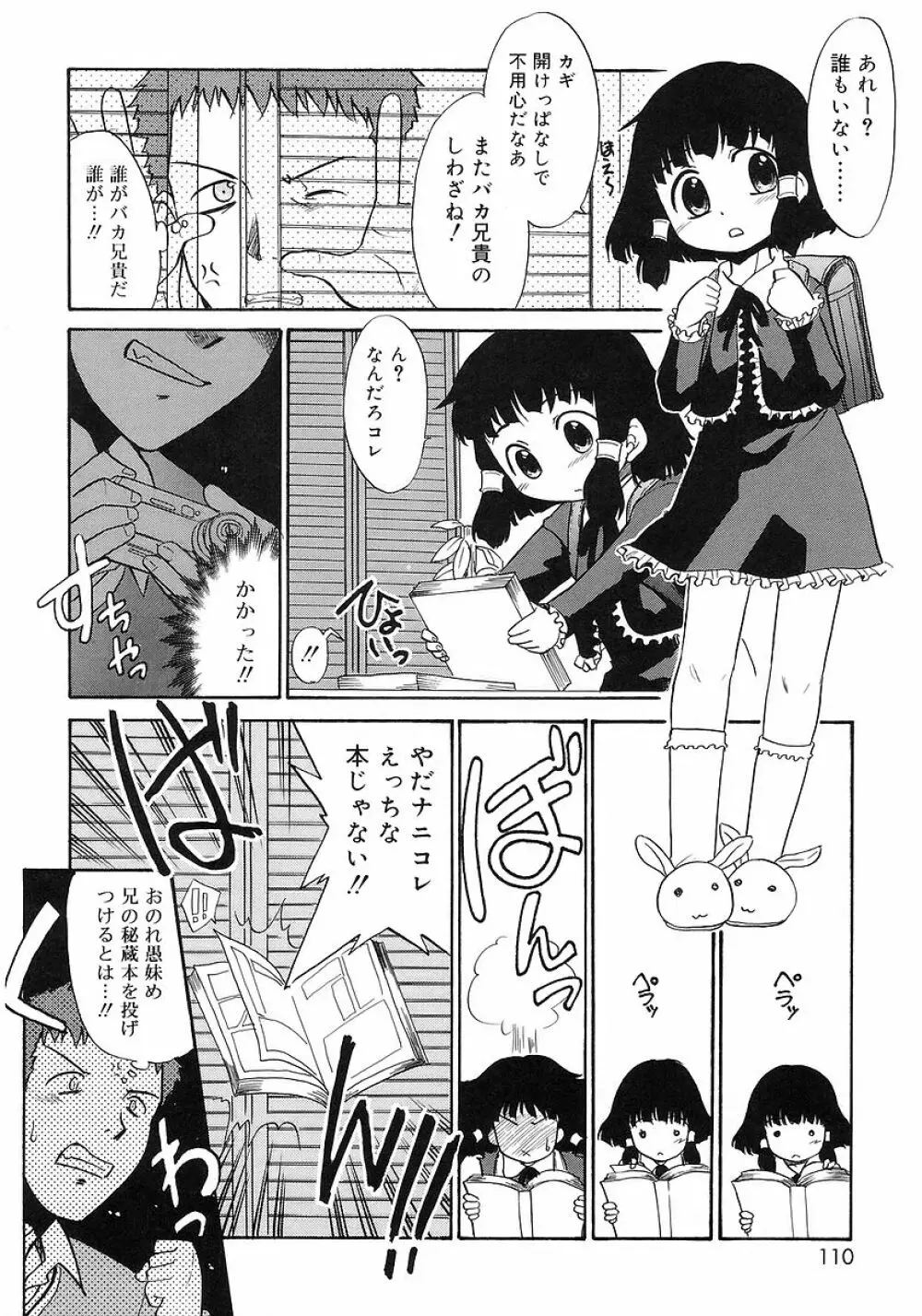 妹しった～ Page.108